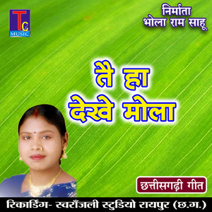 Tainha Dekhe Mola (CG Song)