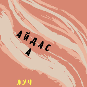 Гуляем