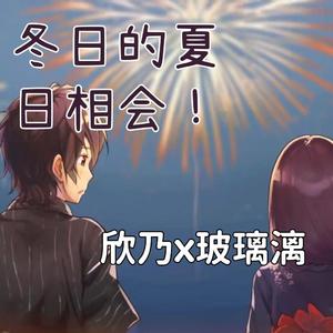 东京夏日相会/東京サマーセッション