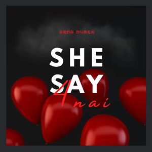 亲爱的你 但与我无关