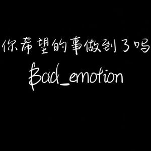 你希望的事做到了吗?