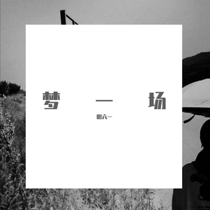 天空之城 (木吉他版)