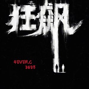 FREE BoomBap beat 雨夜狂飙 4EVER.C