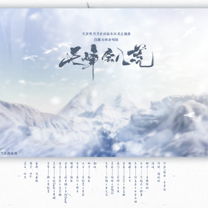 天峰会八荒（翻自 音频怪物）