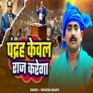 Pandrh Kewal Raj Karega