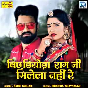 Bichhdiyoda Ramji Milela Nahi Re