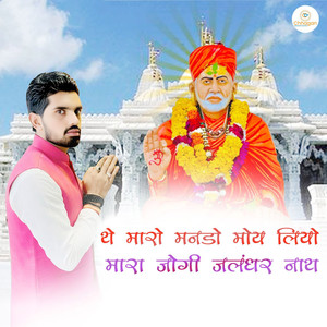 The Maro Mando Moy Liyo Mara Jogi Jalandhar Nath