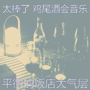 一尘不染啤酒园印象数