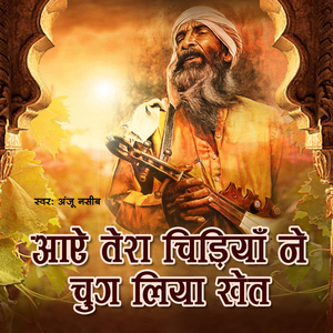 Aaye Chidiya Ne Chug Liya khet