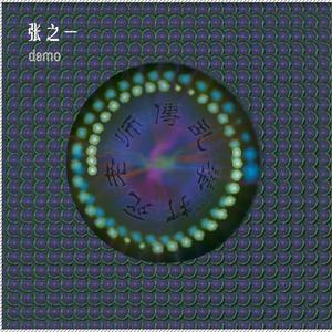 乱拳打死老师傅