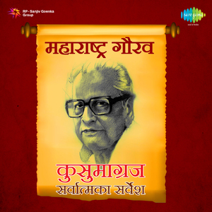 Garja Jaijaikar Kranticha