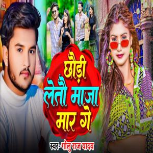 Chhaudi Leto Maja Mar Ge