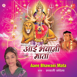 Maa Darshan Ko Aaye Hai