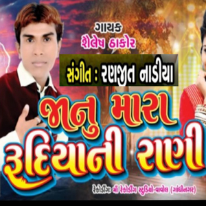 JANU MARA RUDIYA NI RANI