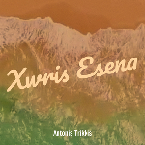 Xwris Esena