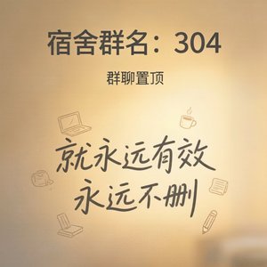 304的保留了
