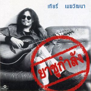 Nok Noi Kub Nai Pran