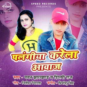 Palangiya Karela Awaj