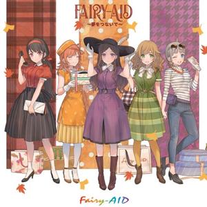 Fairy-AID～夢をつないで～