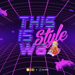 THIS IS W8 STYLE 伴奏