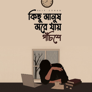 Kichhu Manush More Jaay Pochishe
