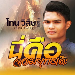 นี่คือจอมยุทธเด๊ะ