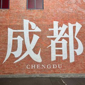 锦色涟漪