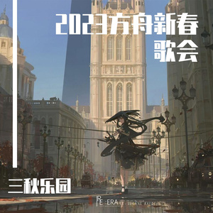 妄语人间·春沙