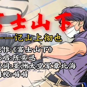 富士山下