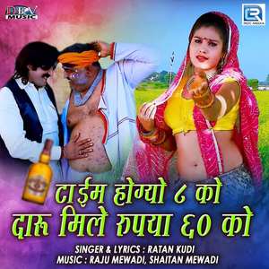 Time Hogyo 8 Ko Daru Mile Rupiya 60 Ko