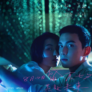 盛夏未来_陈辰_生日（见月明 remix）