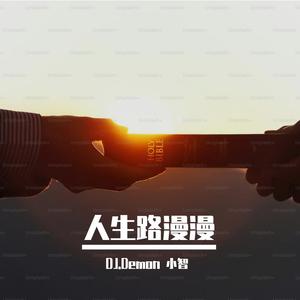 白小白=人生路漫漫（DJ.Demon 小智 remix）