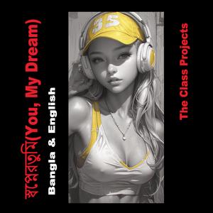 স্বপ্নের তুমি (You, My Dream)