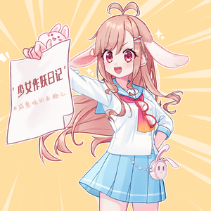 少女作妖日记