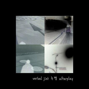 Tight이란 낱말의 존재이유 (Instrumental)