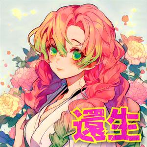 また会うその日まで