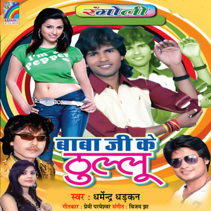 Dhodi Par Chuwake Chateda