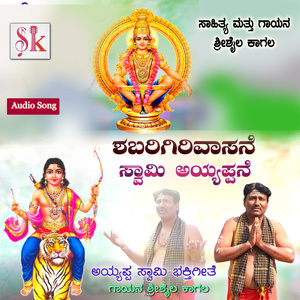 Shabari Girivasane Manada Manikanthane