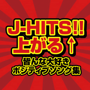 はじまりの予感 (PARTY COVER REMIX)