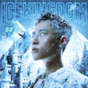 ICE-荡漾RIPPLES（三井 remix）