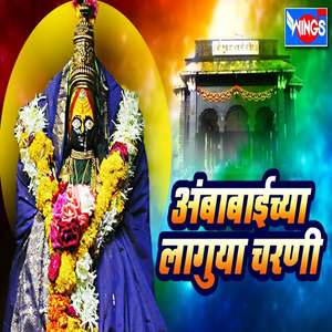 AMBABAI CHYA LAGUYA CHARNI