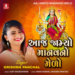 Aaj Jamyo Manav No Melo