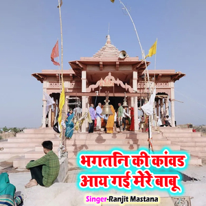 Bhagtan Ki Kanwad Aa Gai Mere Babu
