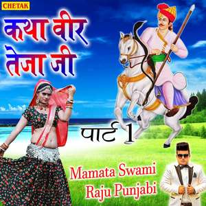 Katha Veer Teja Ji Part 1