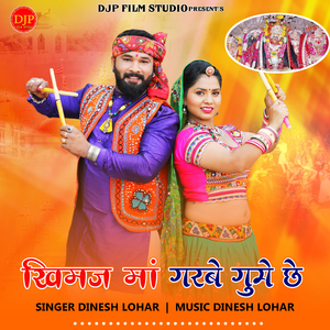 Khimaj Maa Garbe Ghume Che