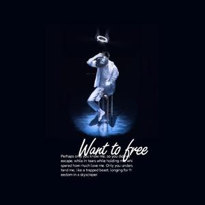 想自由（翻自 林宥嘉）