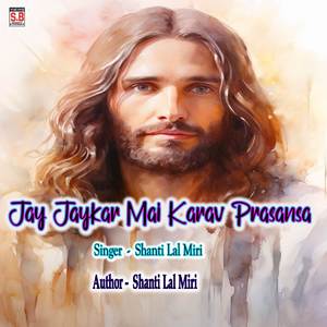 Jay Jaykar Mai Karav Prasansa