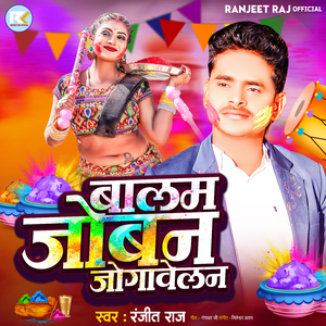 Balam Joban Jogawelan