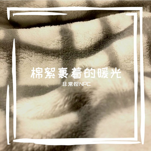 欢迎光临我的寂寞