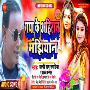 Gaya Ke Ahiran Manjhiyan